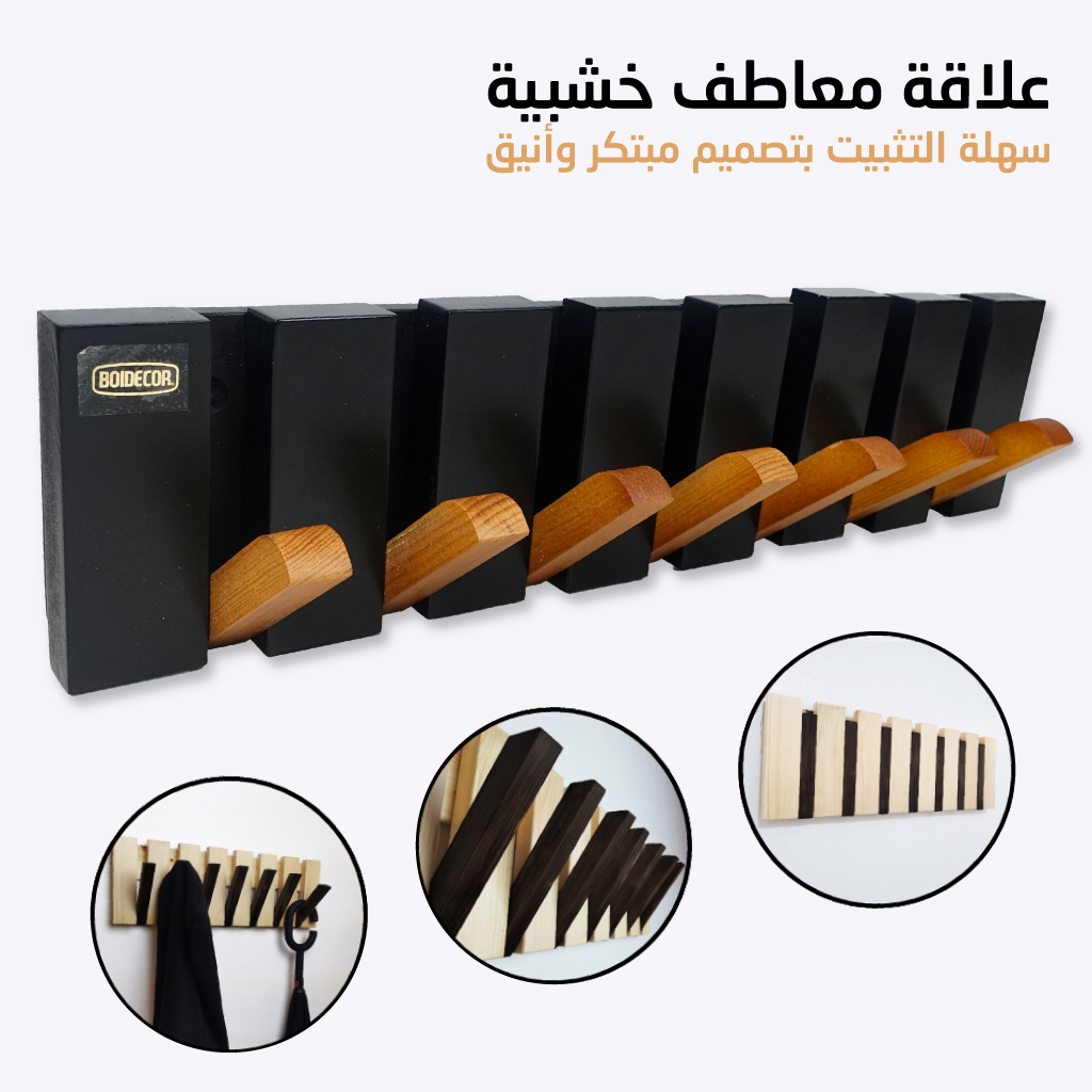 علاقة ملابس بيانو خشبية 7 خطافات تصميم عصري أسود وبني