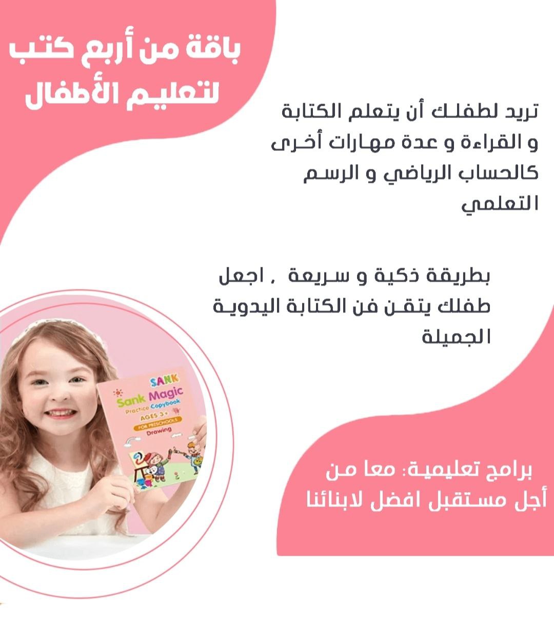 طقم 4 كتب تعليمية للأطفال ماجيك بوك