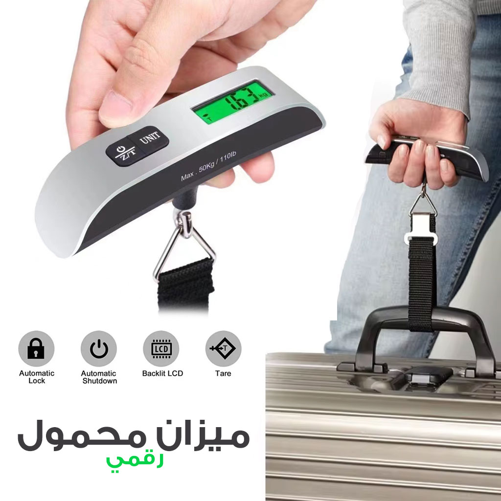 ميزان أمتعة رقمي محمول بشاشة LCD سعة 50 كجم