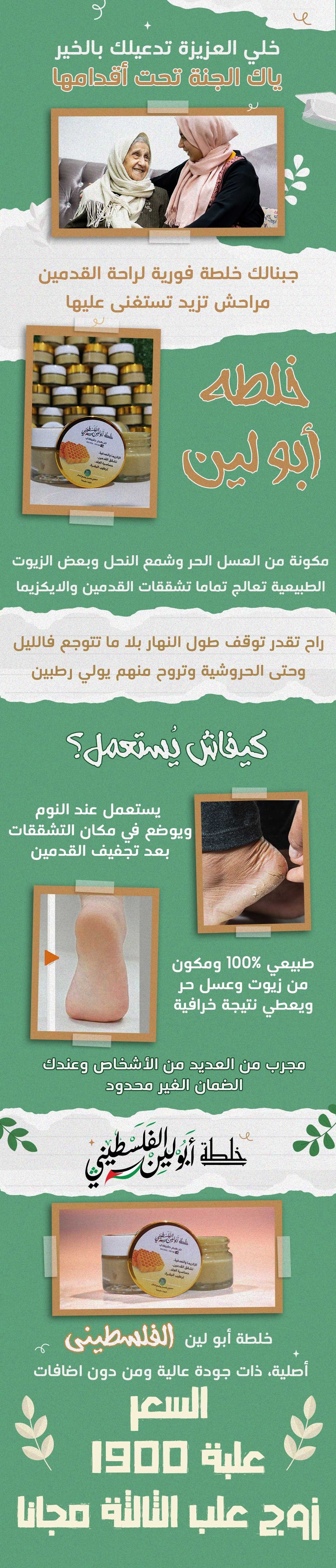 خلطة أبولين الفلسطينية لترطيب البشرة