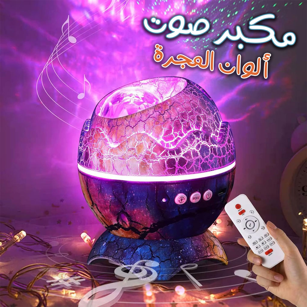 جهاز عرض المجرة، مصباح ليلي على شكل بيضة ديناصور