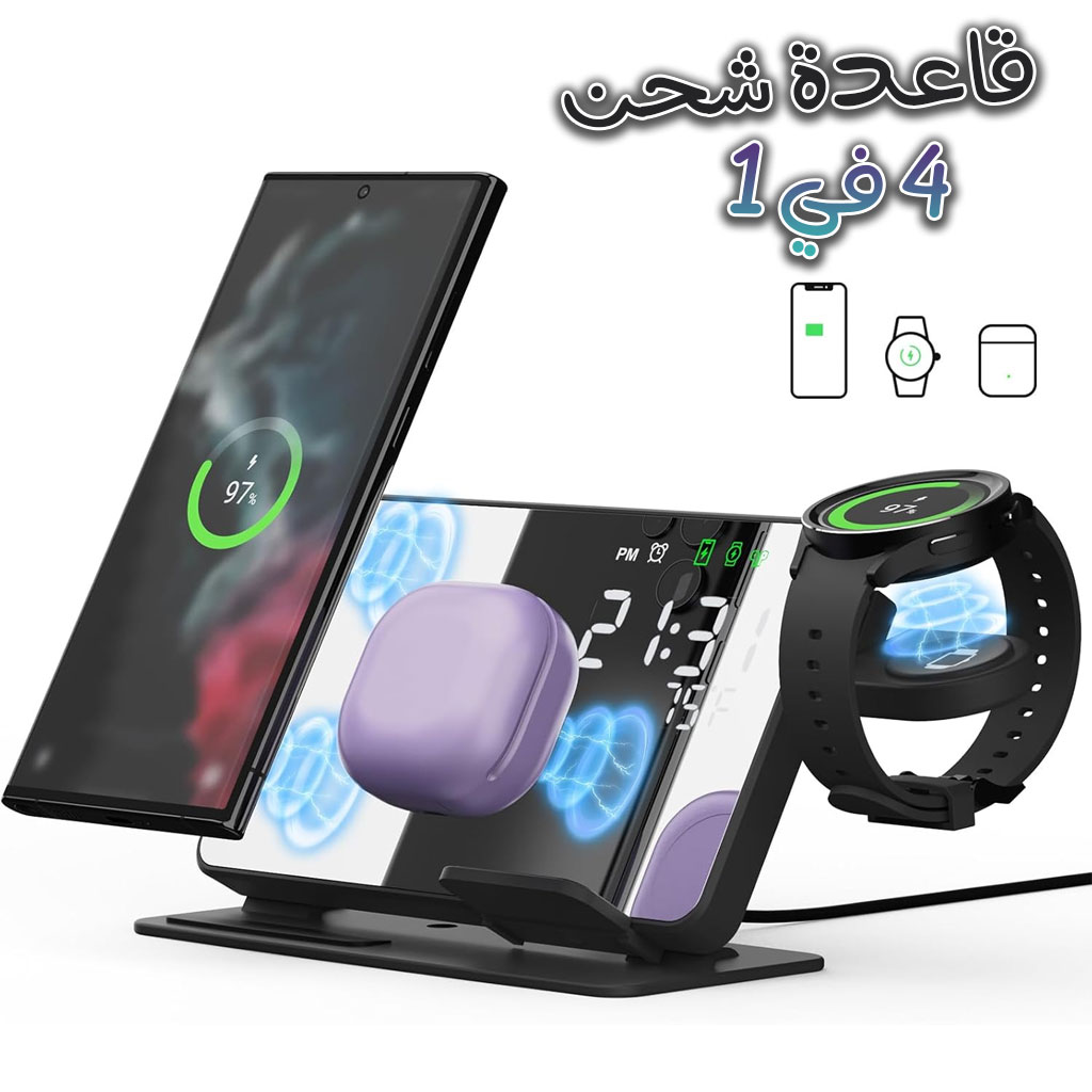 شاحن لاسلكي 4 في 1 مع ساعة منبه ومرآة