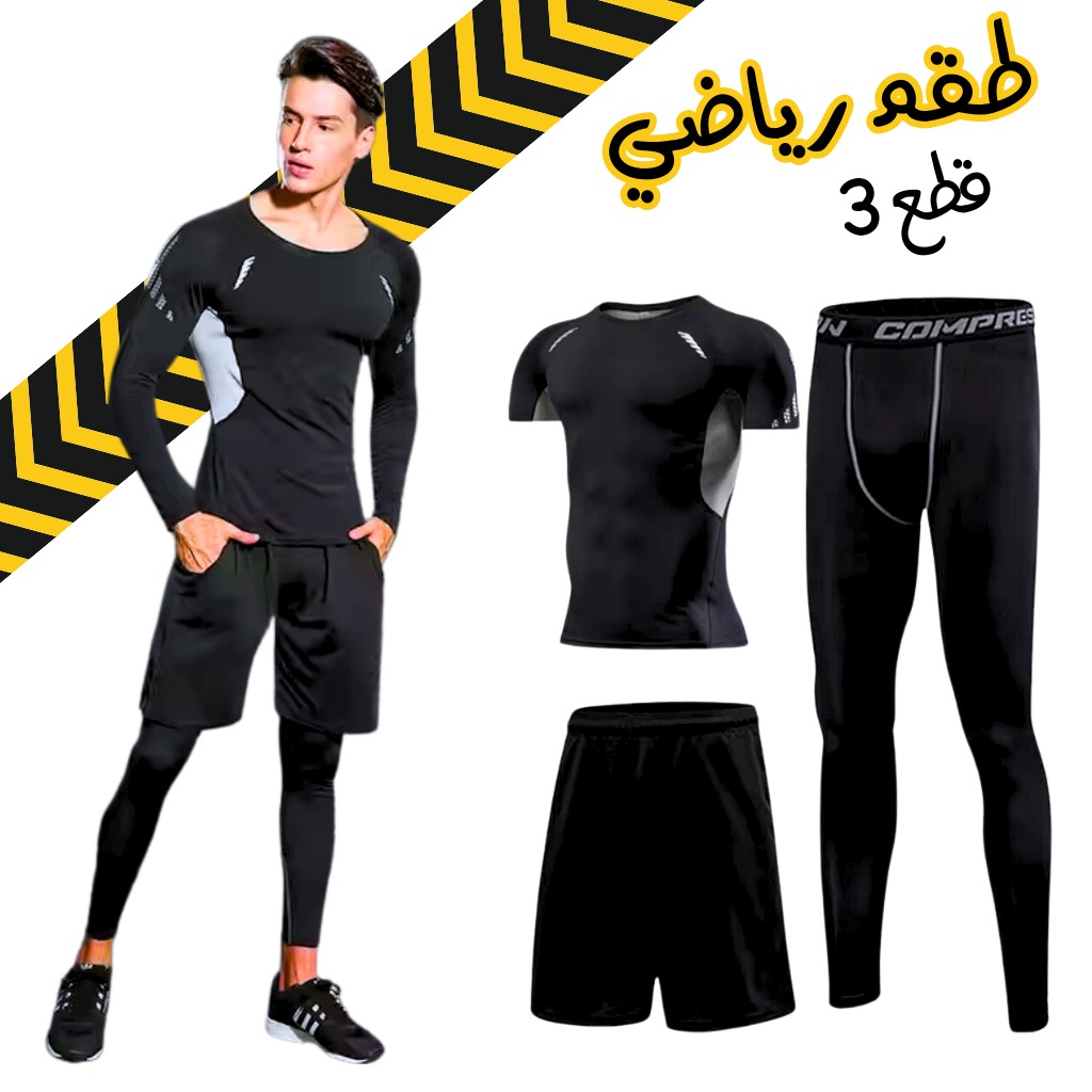 طقم رياضي ضاغط للرجال 3 قطع