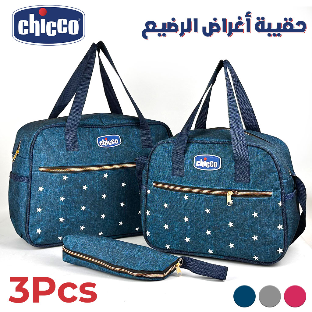 طقم حقائب أمومة من شيكو، 3 قطع