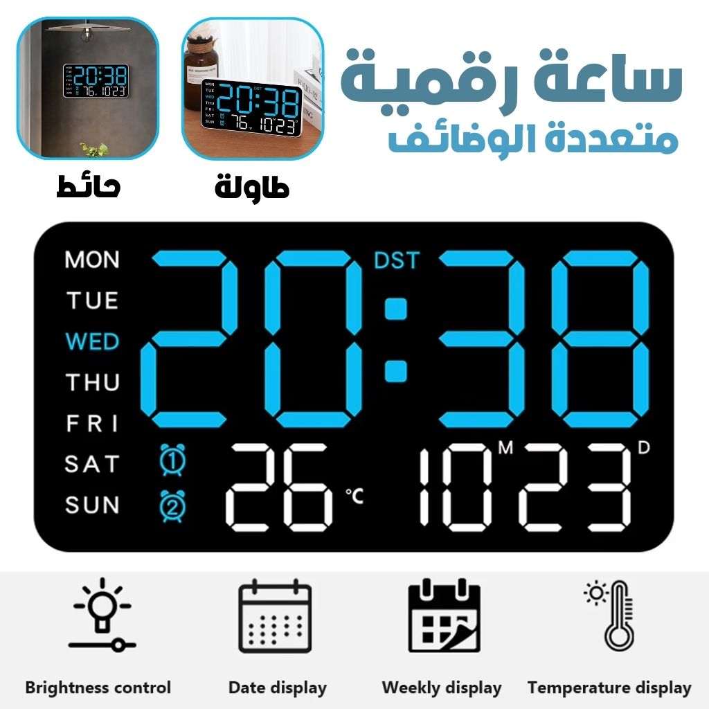 ساعة رقمية متعددة الوظائف بشاشة LED للحائط والطاولة