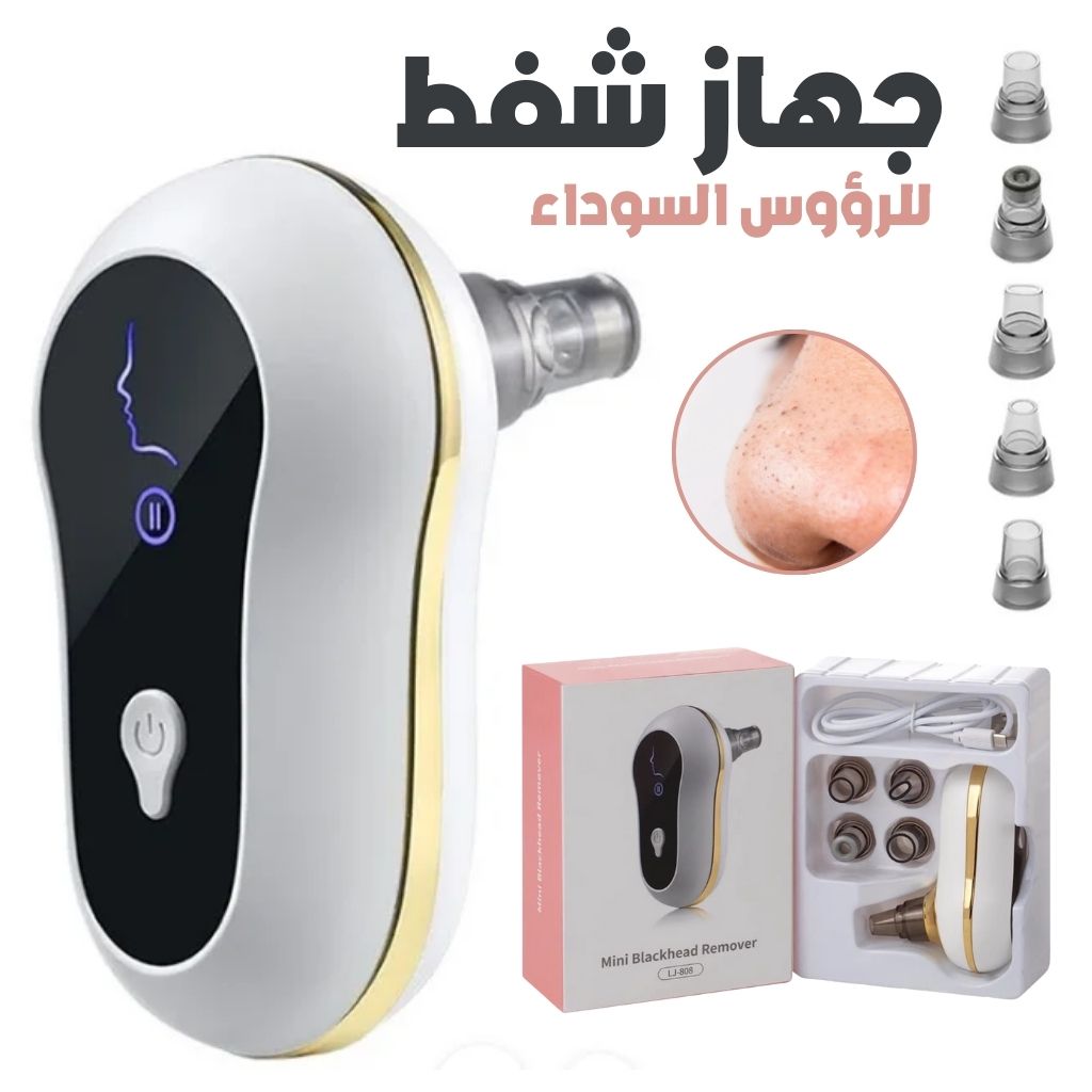 جهاز شفط الرؤوس السوداء لتنظيف البشرة