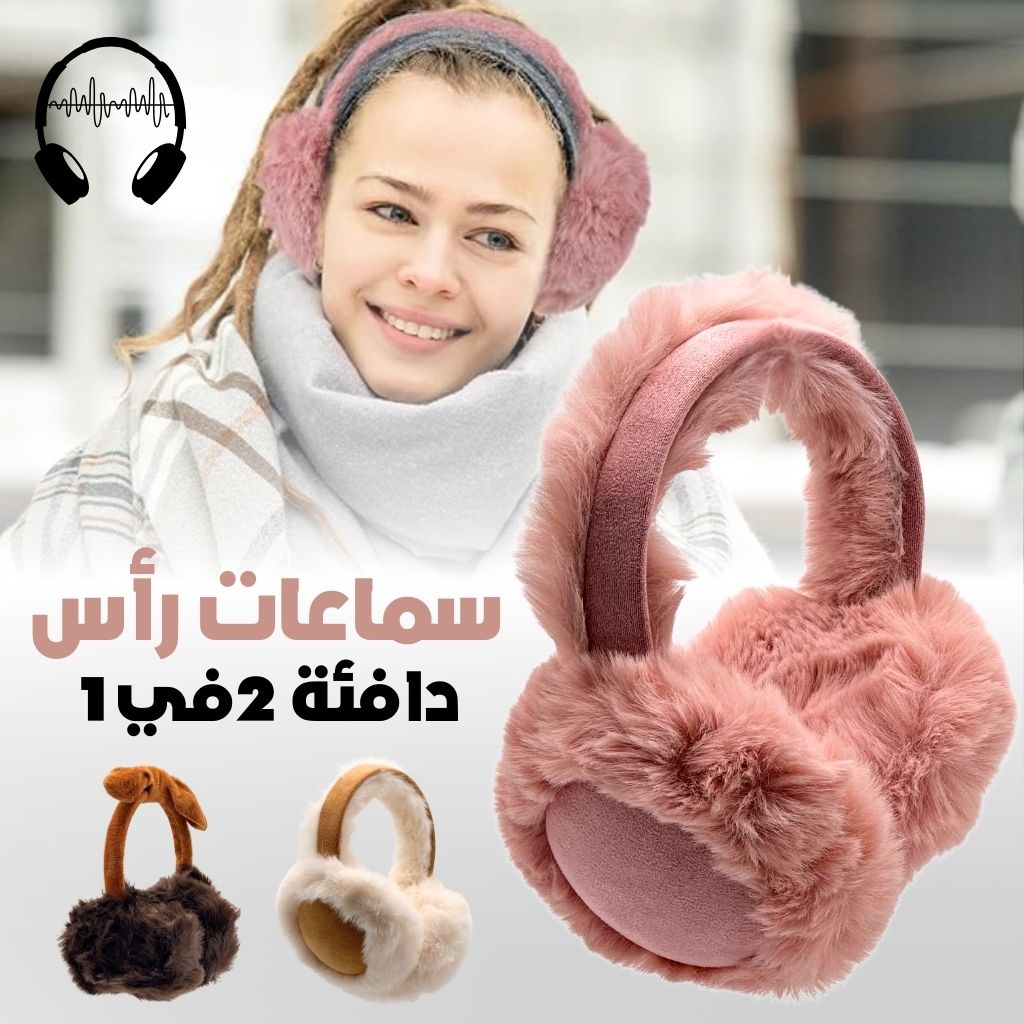 https://sawaqli.fra1.cdn.digitaloceanspaces.com/38143/earmuffy10-(2).jpg
