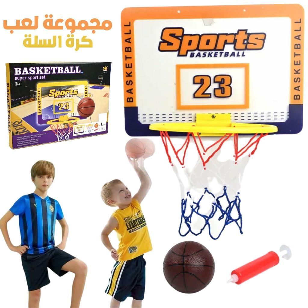 مجموعة لعب كرة السلة سوبر سبورت