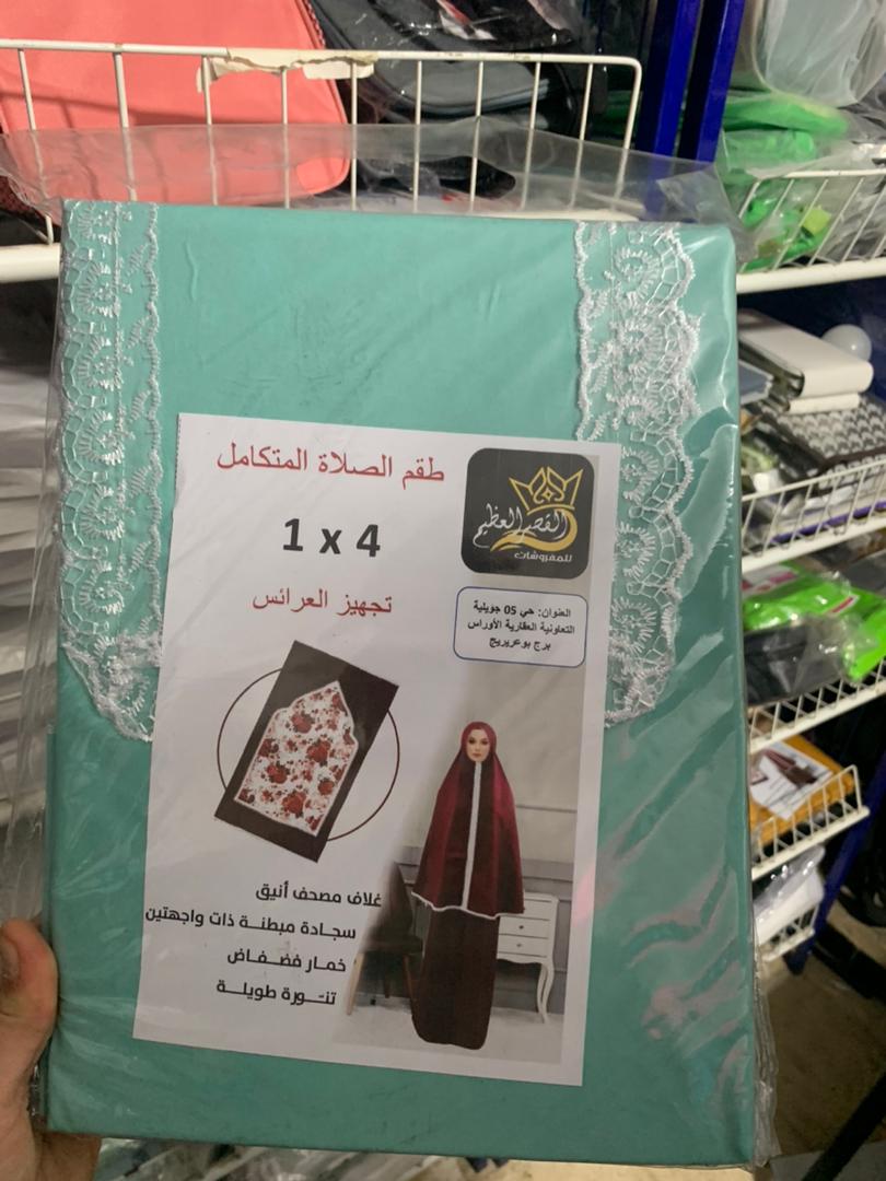 طقم صلاة نسائي 4 قطع مع سجادة مبطنة وغلاف مصحف