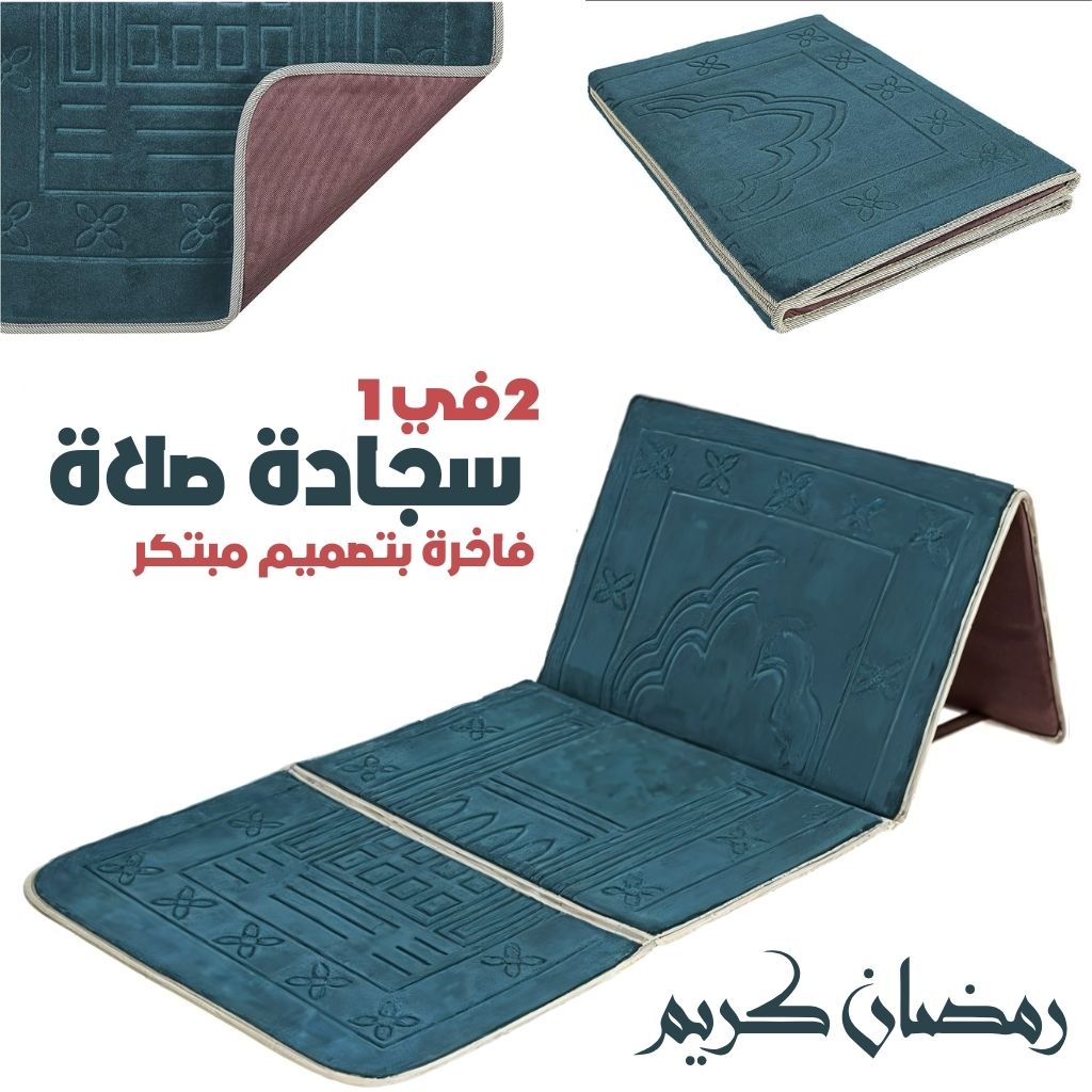 سجادة صلاة سلطان قابلة للطي مع مسند ظهر