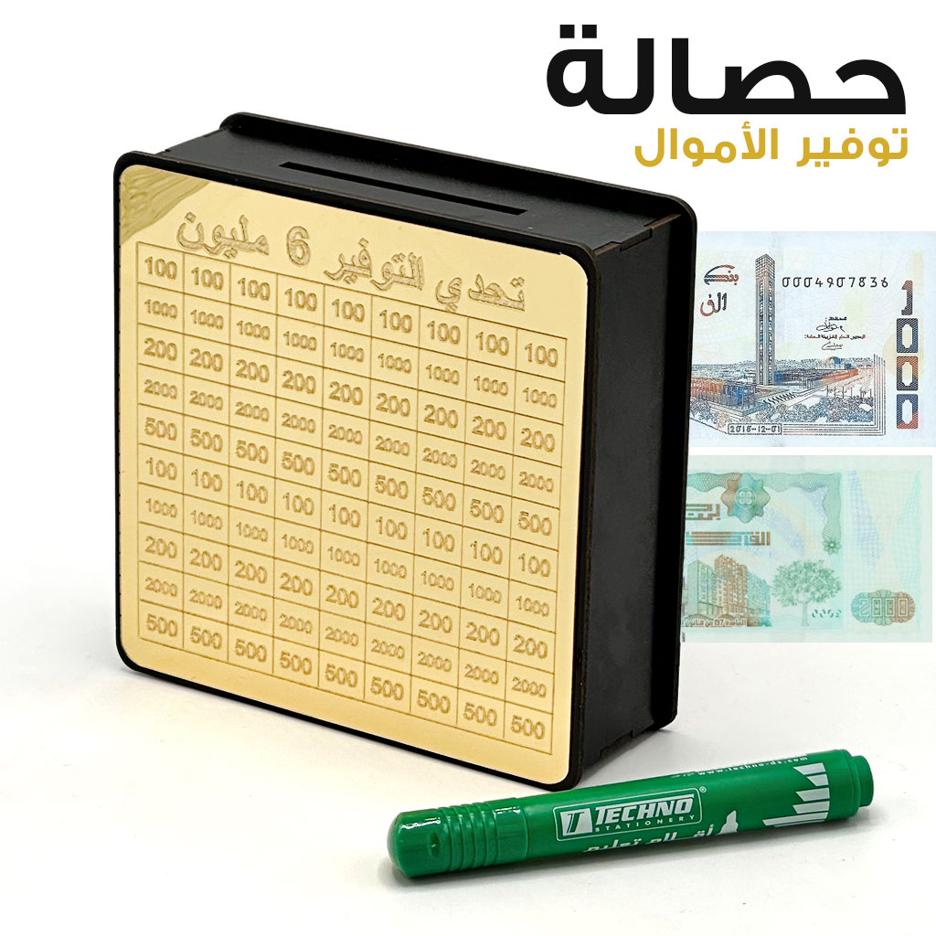 حصالة تحدي 6 مليون