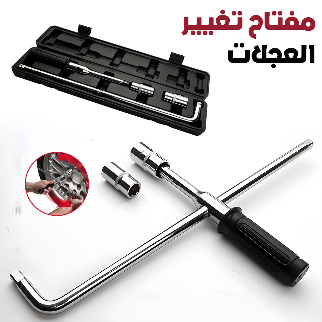 مفتاح ربط سداسي على شكل حرف T للسيارات