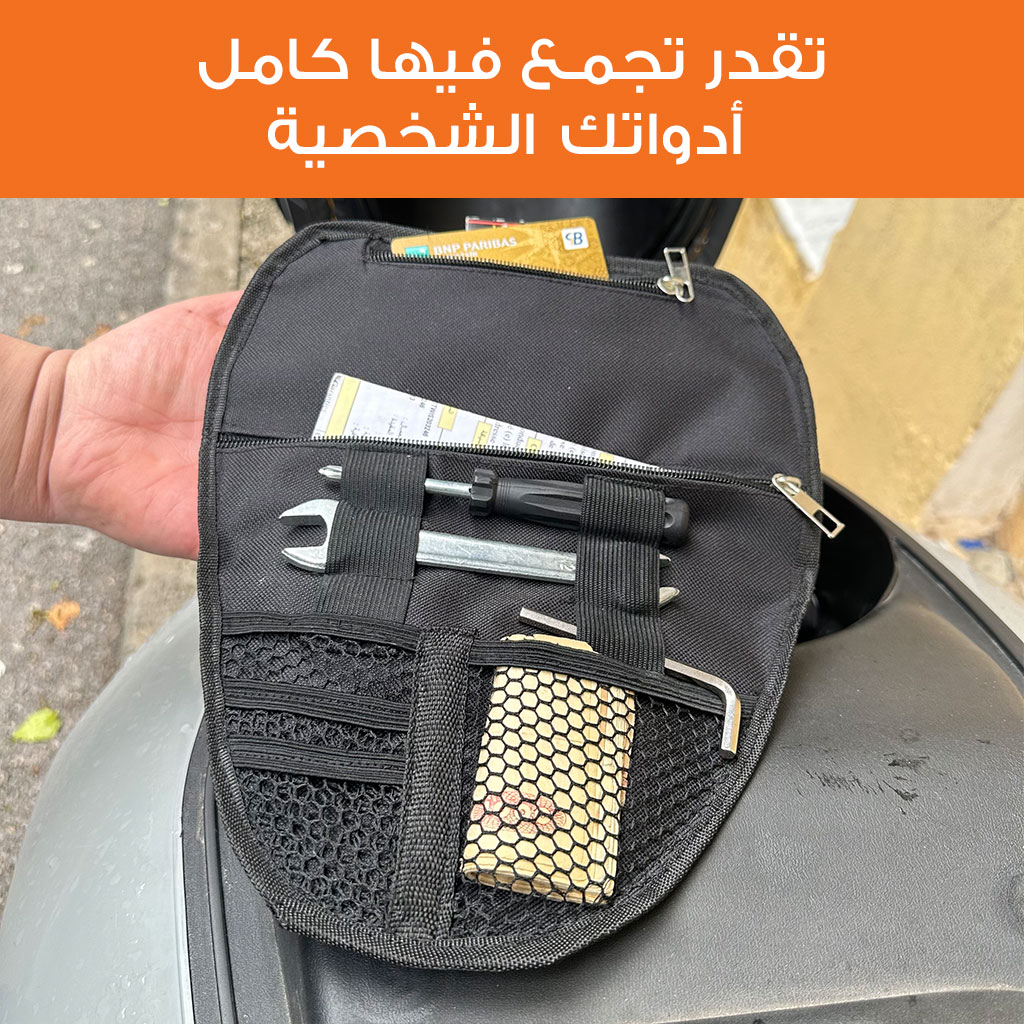 حقيبة تنظيم أغراض سكوتر