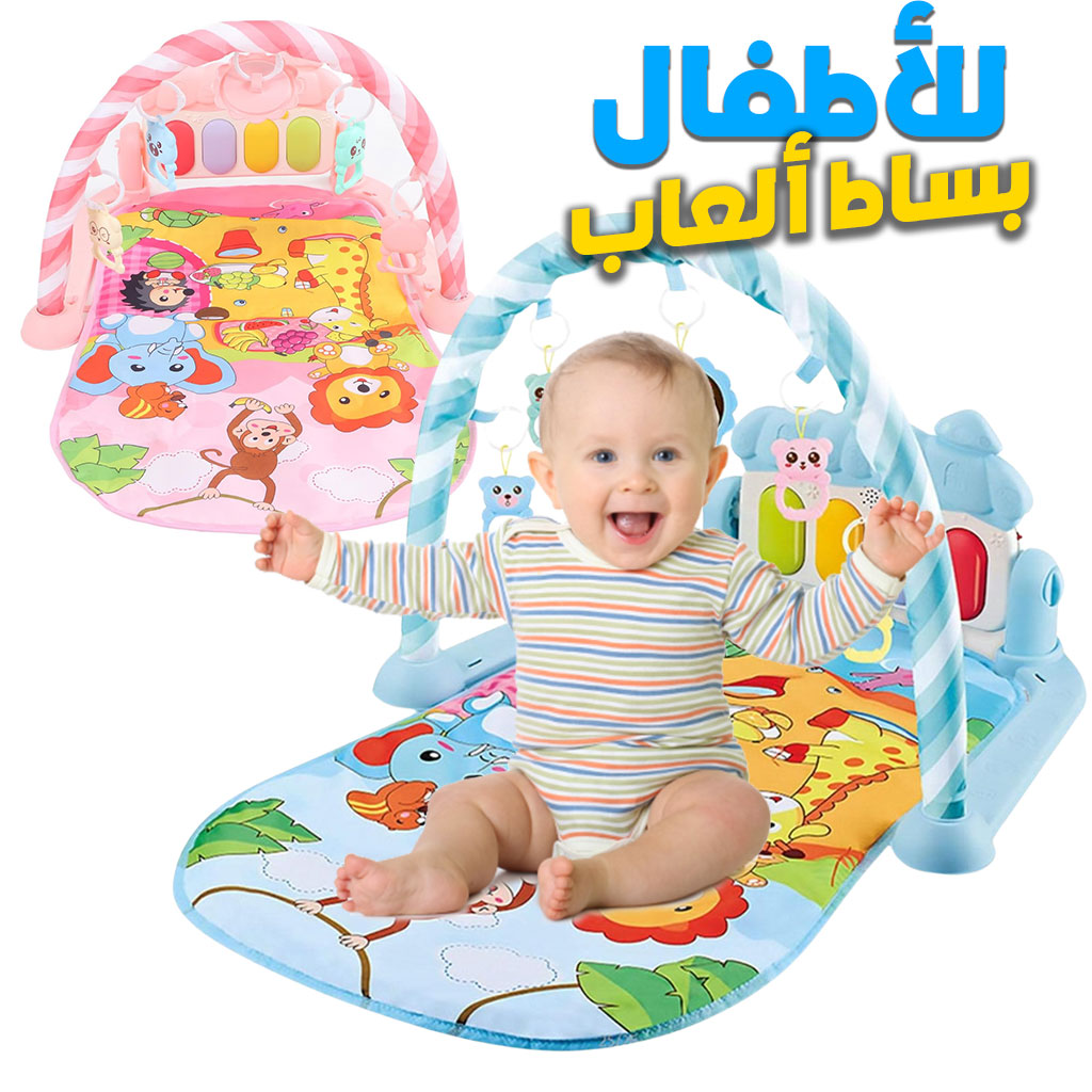 بساط ألعاب للأطفال مع بيانو