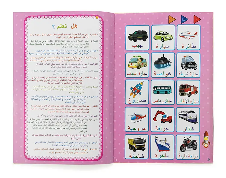 كتاب إلكتروني لتعلم المفردات العربية