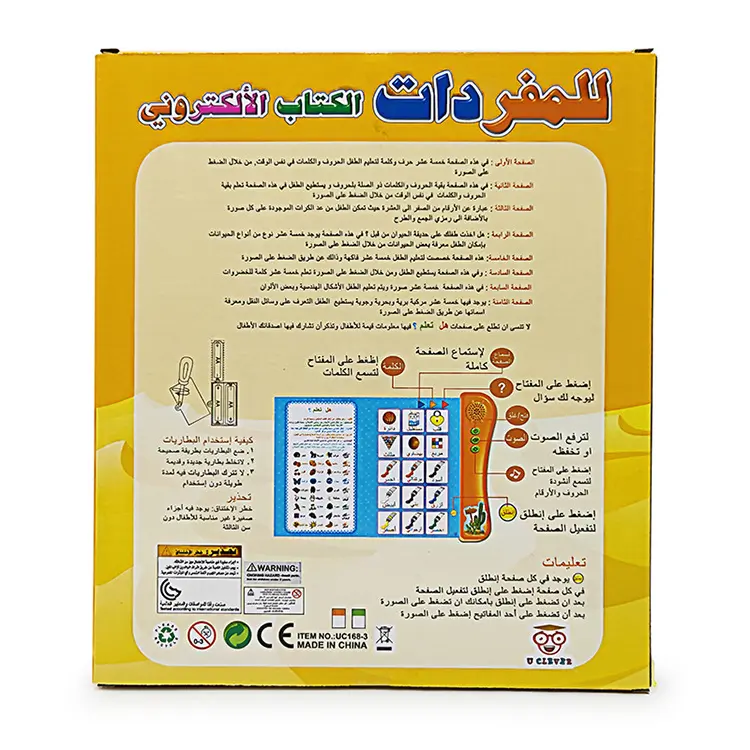 كتاب إلكتروني لتعلم المفردات العربية