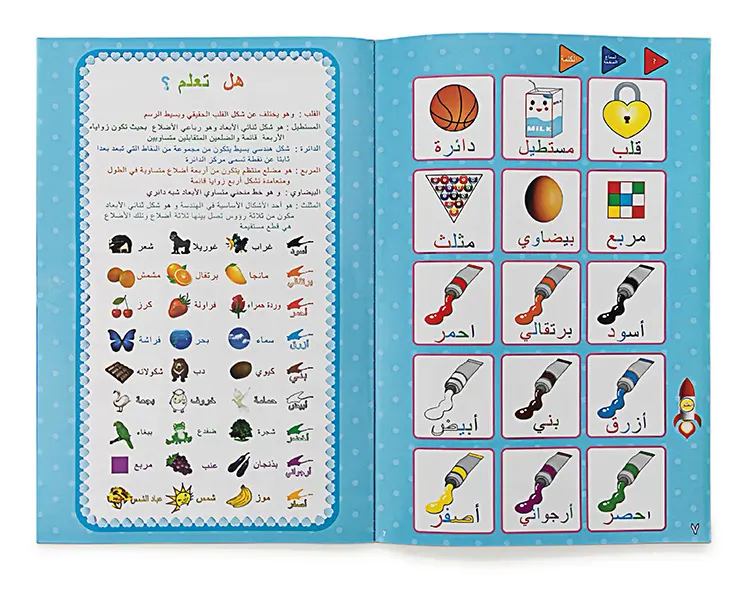 كتاب إلكتروني لتعلم المفردات العربية