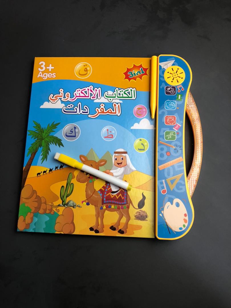 كتاب إلكتروني لتعلم المفردات العربية